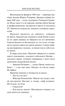 Красная Москва — фото, картинка — 5