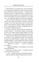 Красная Москва — фото, картинка — 9