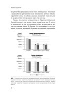 Терапия настроения. Клинически доказанный способ победить депрессию без таблеток — фото, картинка — 24