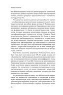 Терапия настроения. Клинически доказанный способ победить депрессию без таблеток — фото, картинка — 26