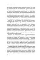 Терапия настроения. Клинически доказанный способ победить депрессию без таблеток — фото, картинка — 28