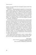 Терапия настроения. Клинически доказанный способ победить депрессию без таблеток — фото, картинка — 30