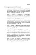 Терапия настроения. Клинически доказанный способ победить депрессию без таблеток — фото, картинка — 31