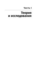 Терапия настроения. Клинически доказанный способ победить депрессию без таблеток — фото, картинка — 32