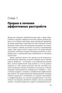 Терапия настроения. Клинически доказанный способ победить депрессию без таблеток — фото, картинка — 33