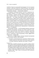 Терапия настроения. Клинически доказанный способ победить депрессию без таблеток — фото, картинка — 34