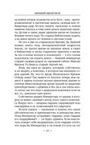 Ботаник. Изгой — фото, картинка — 21