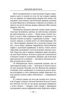 Ботаник. Изгой — фото, картинка — 27