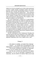 Ботаник. Изгой — фото, картинка — 31