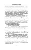 Ботаник. Изгой — фото, картинка — 33