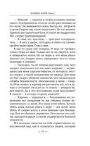 Ботаник. Изгой — фото, картинка — 34