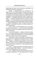 Ботаник. Изгой — фото, картинка — 35