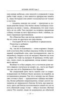 Ботаник. Изгой — фото, картинка — 36