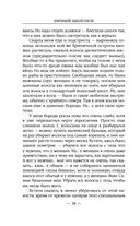 Ботаник. Изгой — фото, картинка — 37