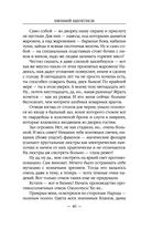 Ботаник. Изгой — фото, картинка — 39