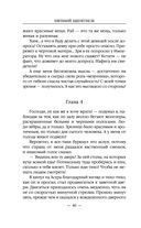 Ботаник. Изгой — фото, картинка — 45