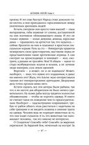 Ботаник. Изгой — фото, картинка — 46