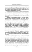 Ботаник. Изгой — фото, картинка — 47