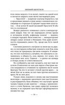 Ботаник. Изгой — фото, картинка — 49