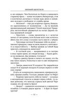 Ботаник. Изгой — фото, картинка — 51