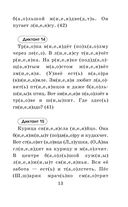 Подготовка к контрольным диктантам по русскому языку. 3 класс — фото, картинка — 13
