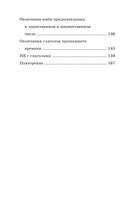 Подготовка к контрольным диктантам по русскому языку. 3 класс — фото, картинка — 4
