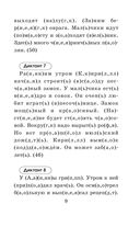 Подготовка к контрольным диктантам по русскому языку. 3 класс — фото, картинка — 9