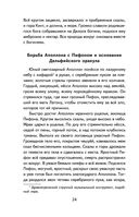 Мифы Древней Греции — фото, картинка — 24