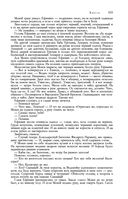 Сказания о людях тайги. Хмель. Конь Рыжий. Чёрный тополь — фото, картинка — 102