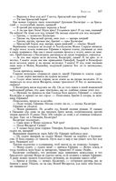 Сказания о людях тайги. Хмель. Конь Рыжий. Чёрный тополь — фото, картинка — 106