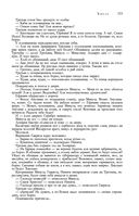 Сказания о людях тайги. Хмель. Конь Рыжий. Чёрный тополь — фото, картинка — 114