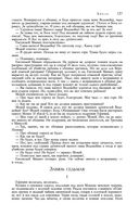 Сказания о людях тайги. Хмель. Конь Рыжий. Чёрный тополь — фото, картинка — 126