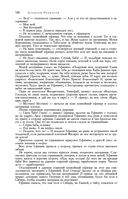 Сказания о людях тайги. Хмель. Конь Рыжий. Чёрный тополь — фото, картинка — 139