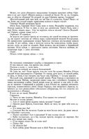 Сказания о людях тайги. Хмель. Конь Рыжий. Чёрный тополь — фото, картинка — 144