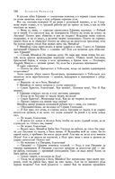 Сказания о людях тайги. Хмель. Конь Рыжий. Чёрный тополь — фото, картинка — 145