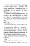 Сказания о людях тайги. Хмель. Конь Рыжий. Чёрный тополь — фото, картинка — 15