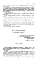 Сказания о людях тайги. Хмель. Конь Рыжий. Чёрный тополь — фото, картинка — 152