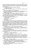 Сказания о людях тайги. Хмель. Конь Рыжий. Чёрный тополь — фото, картинка — 16