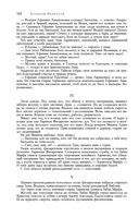 Сказания о людях тайги. Хмель. Конь Рыжий. Чёрный тополь — фото, картинка — 163