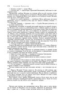 Сказания о людях тайги. Хмель. Конь Рыжий. Чёрный тополь — фото, картинка — 171