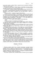 Сказания о людях тайги. Хмель. Конь Рыжий. Чёрный тополь — фото, картинка — 174