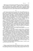 Сказания о людях тайги. Хмель. Конь Рыжий. Чёрный тополь — фото, картинка — 176