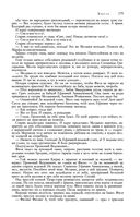 Сказания о людях тайги. Хмель. Конь Рыжий. Чёрный тополь — фото, картинка — 178