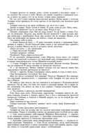 Сказания о людях тайги. Хмель. Конь Рыжий. Чёрный тополь — фото, картинка — 18