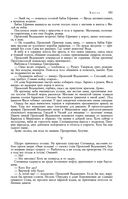 Сказания о людях тайги. Хмель. Конь Рыжий. Чёрный тополь — фото, картинка — 180