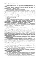 Сказания о людях тайги. Хмель. Конь Рыжий. Чёрный тополь — фото, картинка — 181