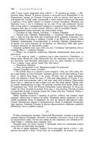 Сказания о людях тайги. Хмель. Конь Рыжий. Чёрный тополь — фото, картинка — 183