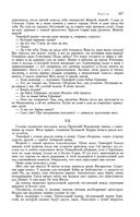 Сказания о людях тайги. Хмель. Конь Рыжий. Чёрный тополь — фото, картинка — 186