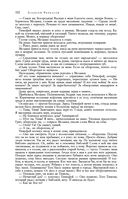 Сказания о людях тайги. Хмель. Конь Рыжий. Чёрный тополь — фото, картинка — 191