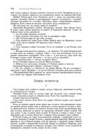 Сказания о людях тайги. Хмель. Конь Рыжий. Чёрный тополь — фото, картинка — 193